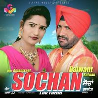 Sochan Lok Tathh Balwant Balwan Song Download Mp3