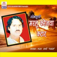 Bhojpuri Marlu Karejwa Katar (Bhojpuri Lok Geet) songs mp3