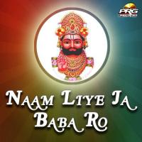 Naam Liye Ja Baba Ro songs mp3