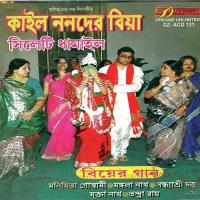 Shyamer Banshi Binodia Sandhya Shree Dutta Song Download Mp3
