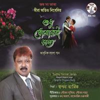 Aaj Ami Baro Eka Swapan Barik Song Download Mp3