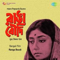 O Ranga Meye Sadhana Banerjee Song Download Mp3