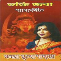 Bhakti Jaba songs mp3