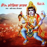 Bhairu Bhomiya Bhajan songs mp3