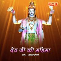 Dev Ji Ki Mahima songs mp3