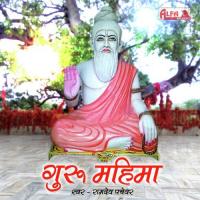 Guru Mahima - Ramdev Pachewar songs mp3