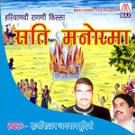 Haryanvi Ragni Kissa - Sati Manohrma (Vol. 1 And 2) songs mp3