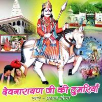 Thari Mahima Aparampaar Pradhan Meena Song Download Mp3