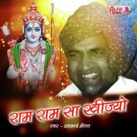 Ram Ram Sa Kheejyo (Meenawati Non-Stop) songs mp3