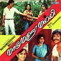 Kathal Sonna S. Janaki,S.P. Balasubrahmanyam Song Download Mp3