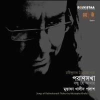 Poransokha Bondhu Hey Aamar songs mp3