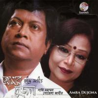 Amra Dujona songs mp3