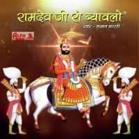 Ramdev Ji Ro Byawlo songs mp3