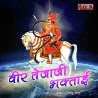Veer Tejaji Bhaktai Part-I Nathu Lal Song Download Mp3