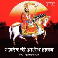 Ramdev Ji Aarodh Bhajan songs mp3