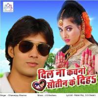 Chuma Kekar Lihal Dhananjay Sharma Song Download Mp3