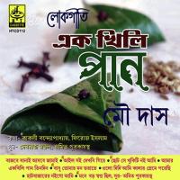 Bajbay Sanai Aashba Jamai Mou Das Song Download Mp3