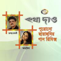 Amar Sara Deho Kheogo Maati Moloy Chaki Song Download Mp3