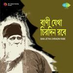Prem Jodi Mor Abhishap Holo Ila Bose Song Download Mp3