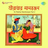 Sri Radhar Manbhanjan Part 2 songs mp3