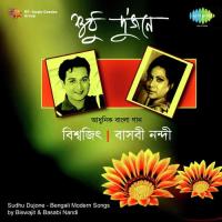 Anjana Oi Dyakho Moushum Phule Phule - With Dialogue Biswajit Chatterjee,Sandhya Roy Song Download Mp3