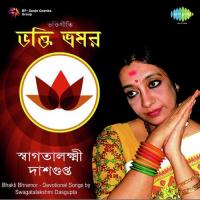 Bhakti Bhamor Swagatalakshmi Das Gupta songs mp3