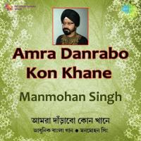 Manmohan Singh Amra Danrabo Kon Khane songs mp3