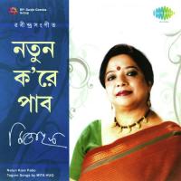 Natun Kore Pabo songs mp3