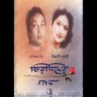 Sakhi Shon Kal Raate Mitali Singh Song Download Mp3