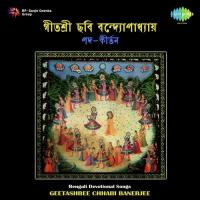 Bengali Devotional Songs Geetashree Chhabi Banerj songs mp3