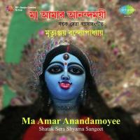 Ma Amar Anandamoyee Shatak Sera Shyama Sangeet songs mp3