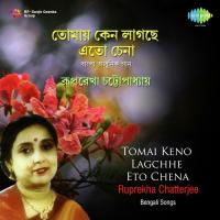 Amar Malatilata Dole Ruprekha Chatterjee Song Download Mp3
