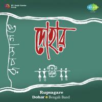 Amar Bhanga Naoer Dohar Song Download Mp3