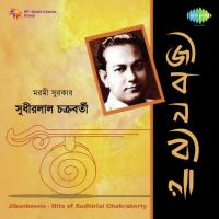 Jedin Rabo Na Aami Anantadev Mukherjee Song Download Mp3