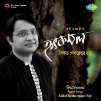 Hrid-Komal - Saikat Sekhareswar Ray songs mp3