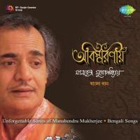 Abismaraniyo - Manabendra Mukhopadhyay Vol. 1 songs mp3