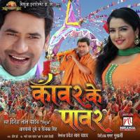 Bol Bam Bole Dewghar Dinesh Lal Yadav Song Download Mp3