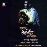 Amare Ashibar Kotha Koiya songs mp3