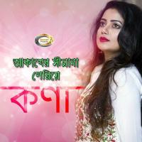 Amar Monta Bhalo Nei Kona Song Download Mp3