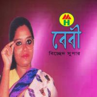 Tomay Pabar Asha Baby Song Download Mp3