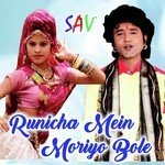 Su Sa Sara Ra Ravi Rajasthani Song Download Mp3