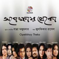 Pakhir Dana Chobe Sobai Kumar Bishwajit,Samina Chowdhury Song Download Mp3