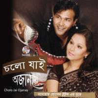 Cholo Jai Ojanay songs mp3