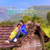 Doghanche Gaav Re Chandrajit Kamble Song Download Mp3