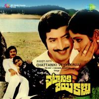 Kowgili Isthe S.P. Balasubrahmanyam,S. Janaki Song Download Mp3