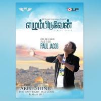 Ezhumbiduven (Tamil Christian Songs) songs mp3
