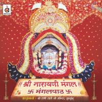 Shree Narayani Mangalpaath, Pt. 2 Rajendra Jain,Manju Sharma Song Download Mp3