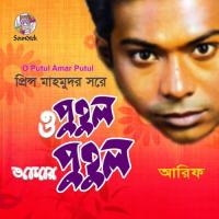A Jibon Khela Ghor Arif Song Download Mp3