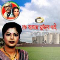 Proyojon Sheikh Hasina Sarkar Manal Maharaj Bahegaonkar Song Download Mp3