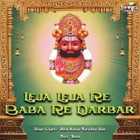 Leja Leja Re Baba Re Darbar Ashok Kumar Marudhar Wale Song Download Mp3